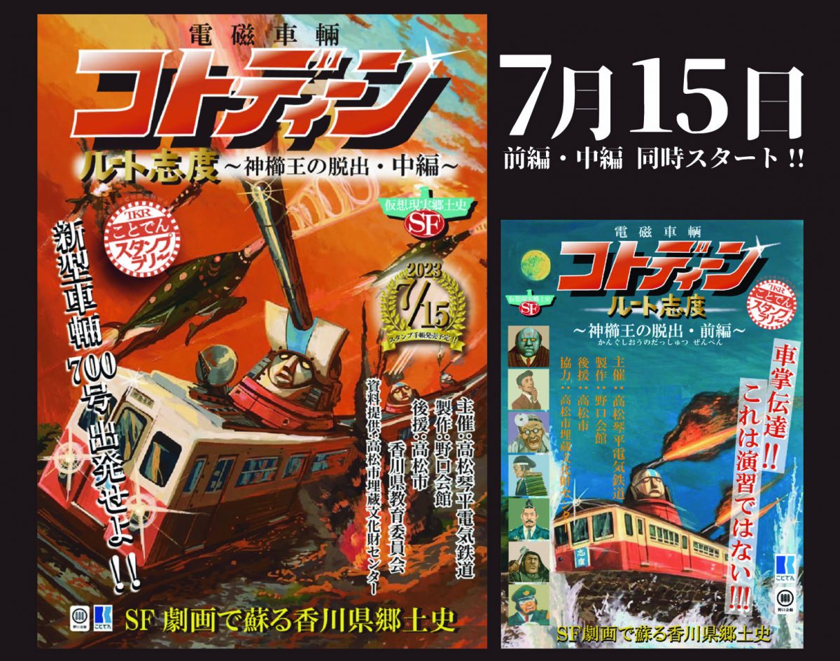 歴史探索スタンプラリー開始、香川県ことでん沿線で