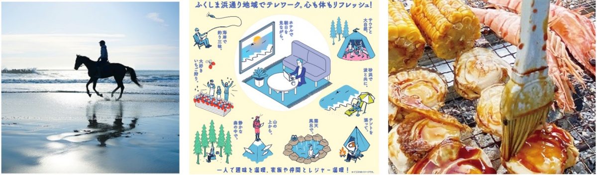 福島県浜通りで「テレワークキャンペーン」　宿泊料金割引やQUOカードPay贈呈など