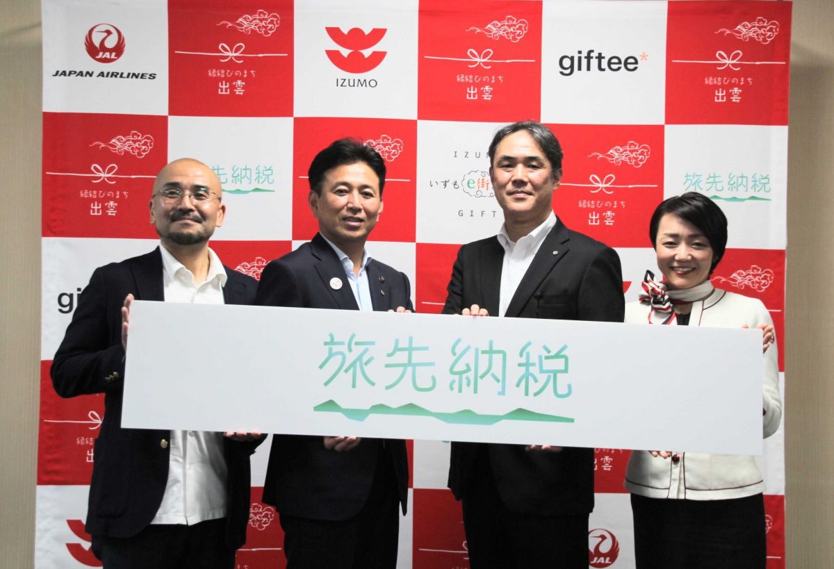 出雲市が山陰地方で初の「旅先納税®」導入　全国では30自治体目