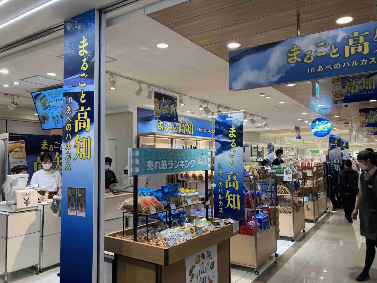 高知県が大阪市内にアンテナショップ、カツオや地酒など約400品目販売