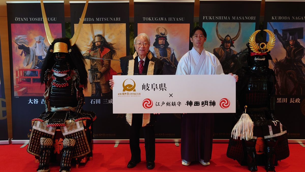 岐阜県と神田明神　歴史的なつながりを生かし連携へ