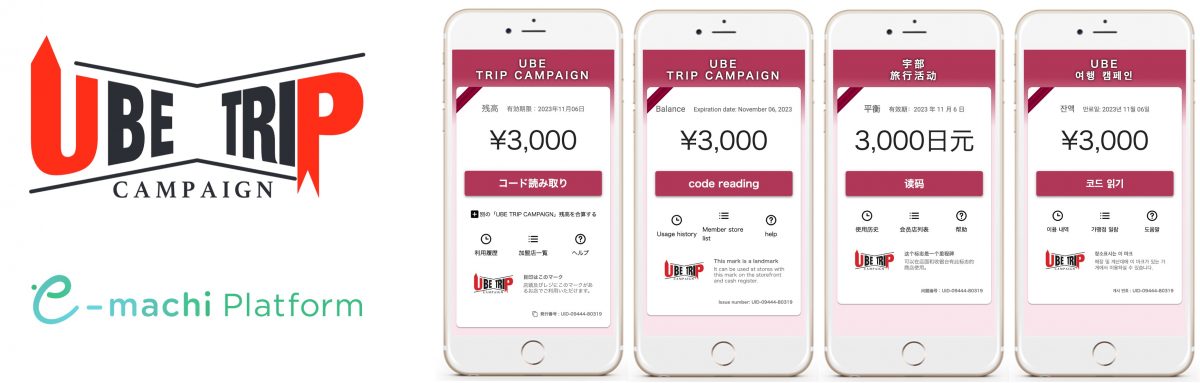 宇部市、訪日宿泊客にデジタルクーポン配布　地域経済活性目指す