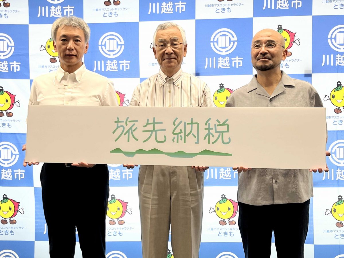 川越市がふるさと納税返礼品に電子商品券　関東で初の「旅先納税®」導入