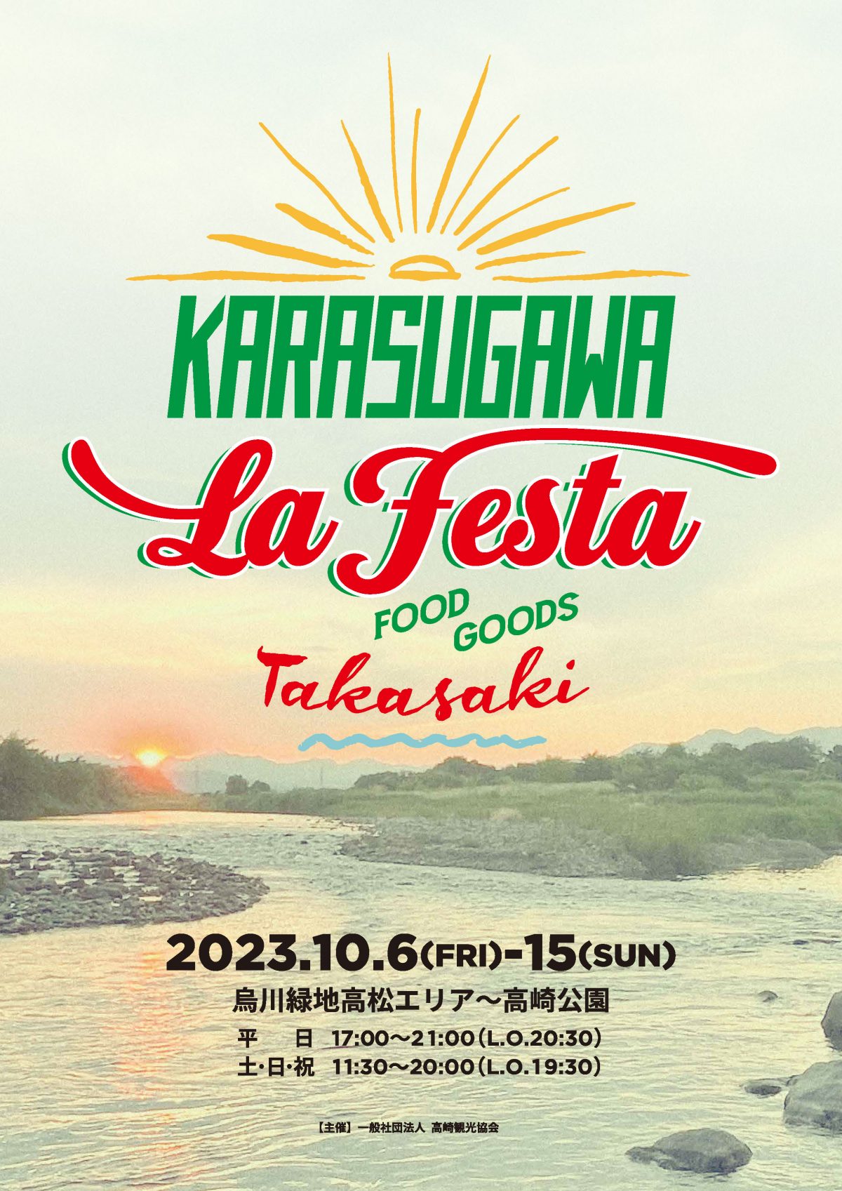 高崎で食と音楽イベント開催中　10月15日まで