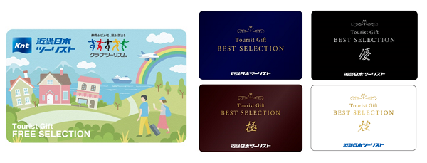 近畿日本ツーリスト、旅行券をウェブ対応 リニューアルして発売 – 旅行 