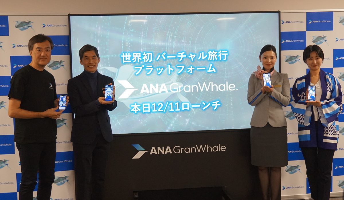 バーチャル旅行アプリ「ANA GranWhale」開始　リアル旅行と相乗効果狙う（ANA NEO）