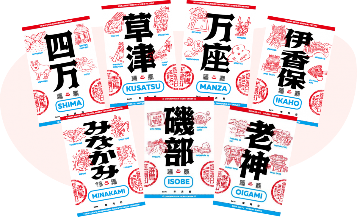 ぐんまの温泉を巡るキャンペーン　宿泊者に「御湯印」プレゼント