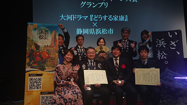 グランプリは「大河ドラマ『どうする家康』×静岡県浜松市」　第14回ロケーションジャパン大賞　授賞式開催