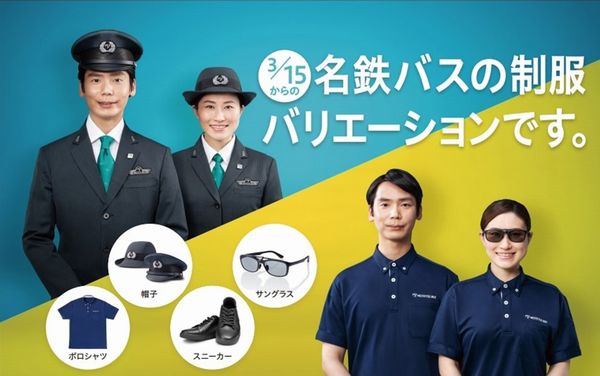 名鉄バス設立20周年、半袖ポロシャツ導入 サングラス着用や脱帽も 