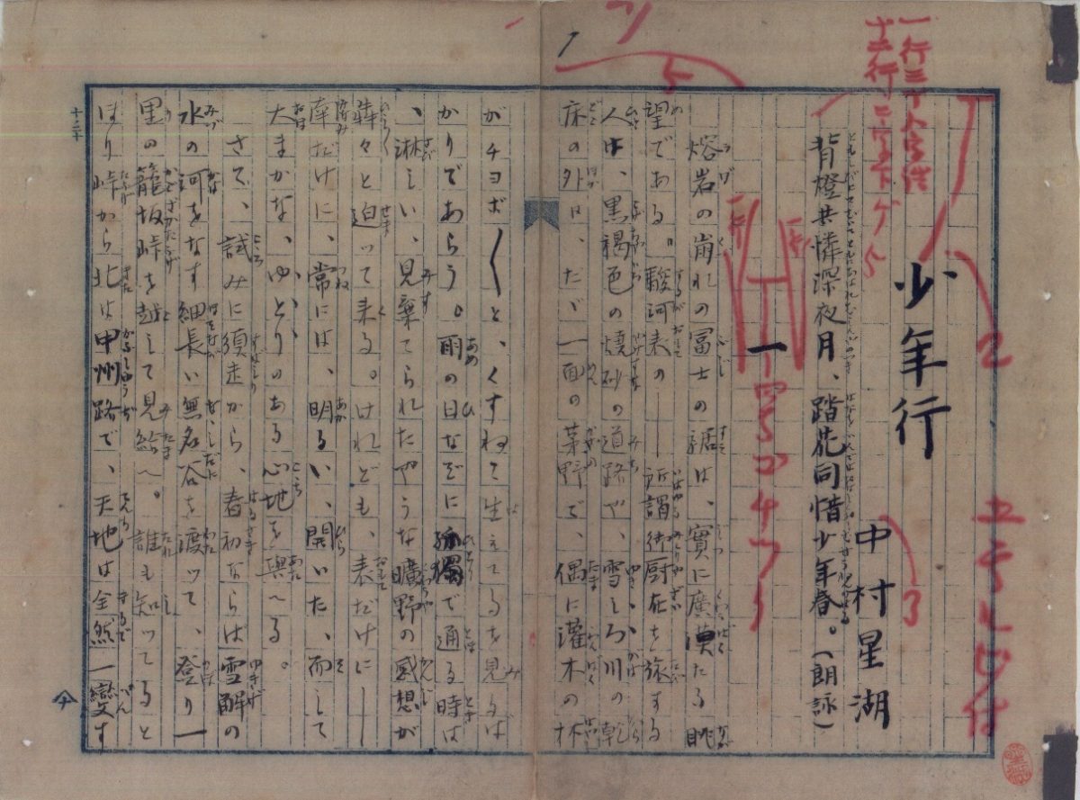 山梨県立文学館開館35周年記念で特設展　生誕140年 歿後50年 中村星湖展　6月23日（日）まで