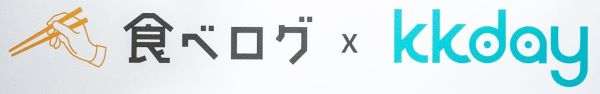 KKDAY JAPAN、食べログと提携締結　17言語で日本の4万2千の飲食店へ予約可能に