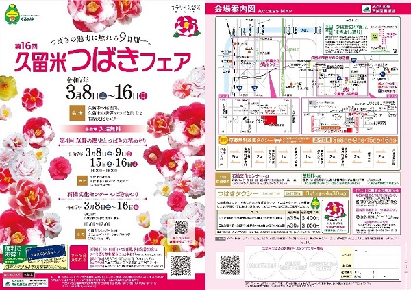 「第16回久留米つばきフェア」3月8日（土）～16日（日）まで　つばきの魅力に触れる9日間