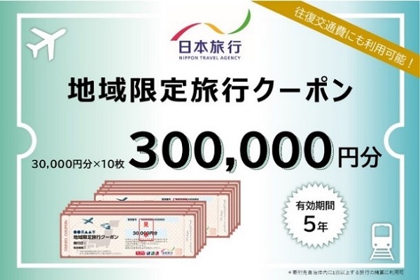 日本旅行「どこでも納税」サービス開始　その場で返礼品「地域限定旅行クーポン」が使える
