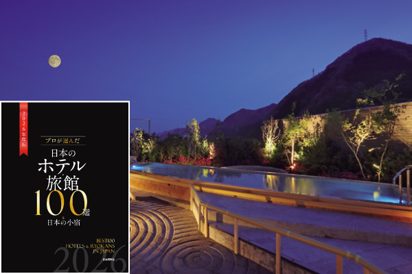 【第50回旅館100選】栃木県・鬼怒川温泉　「あさや」