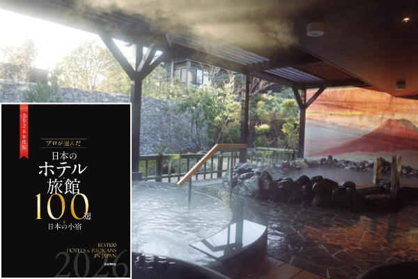 【第50回旅館100選】神奈川県・箱根仙石原温泉　「ホテル森の風 箱根仙石原」