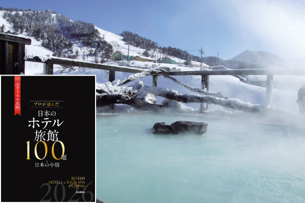 【第50回旅館100選】群馬県・万座温泉　「万座温泉 日進舘」