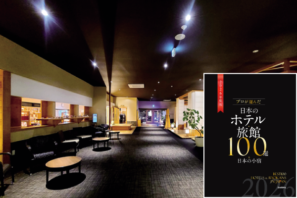 【第50回旅館100選】岩手県・松倉温泉　「悠の湯 風の季」