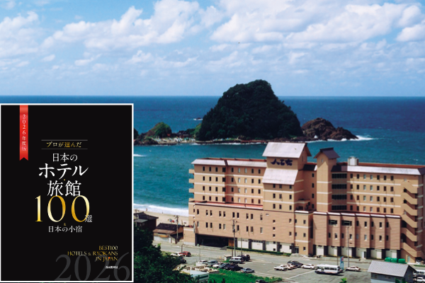 【第50回旅館100選】山形県・由良温泉　「由良温泉 八乙女」