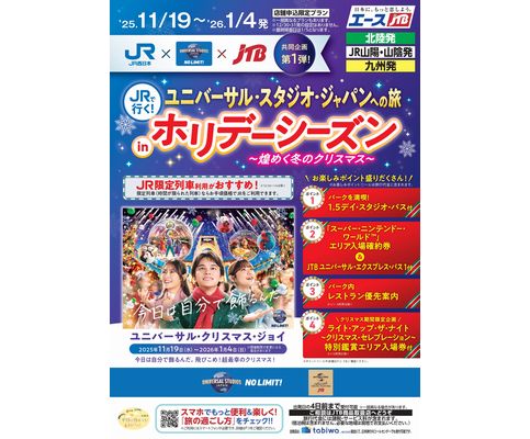 JTB×JR西日本×USJ、万博後の観光客誘致　関西の来訪者維持で連携