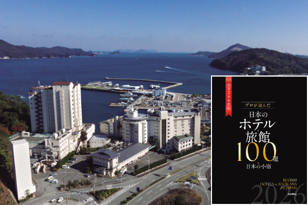 【第50回旅館100選】三重県・鳥羽温泉郷　「しんわ千季 戸田家」