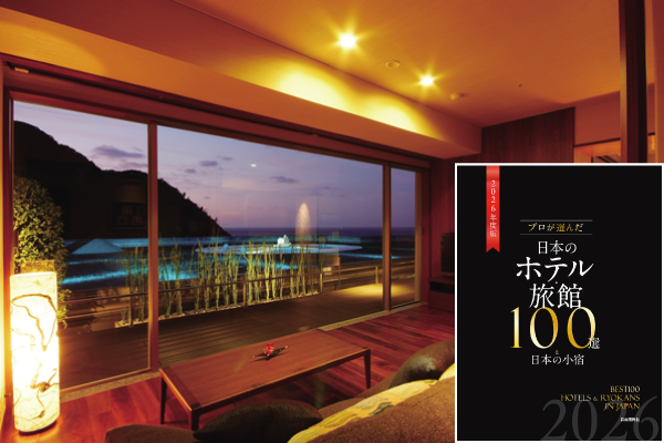 【第50回旅館100選】兵庫県・日和山温泉　「ホテル 金波楼」