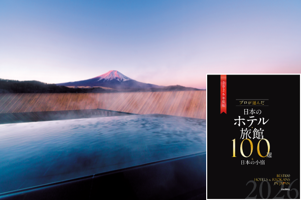 【第50回旅館100選】山梨県・富士山温泉　「ホテル鐘山苑」