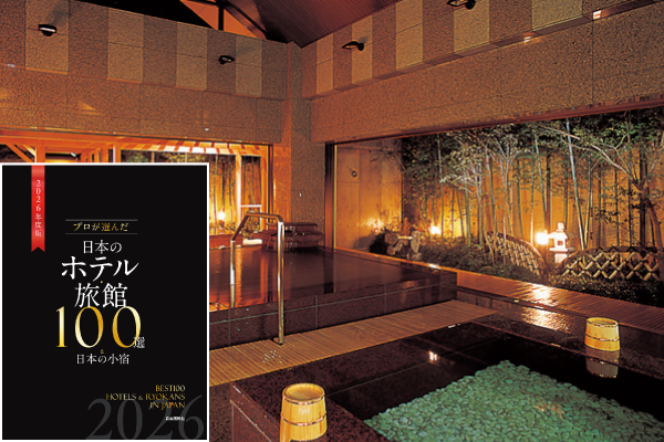 【第50回旅館100選】新潟県・越後湯沢温泉　「湯沢グランドホテル」