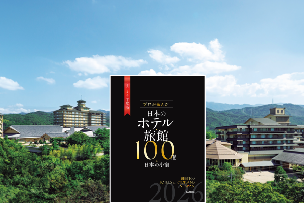 【第50回旅館100選】新潟県・月岡温泉　「白玉の湯 泉慶・華鳳」
