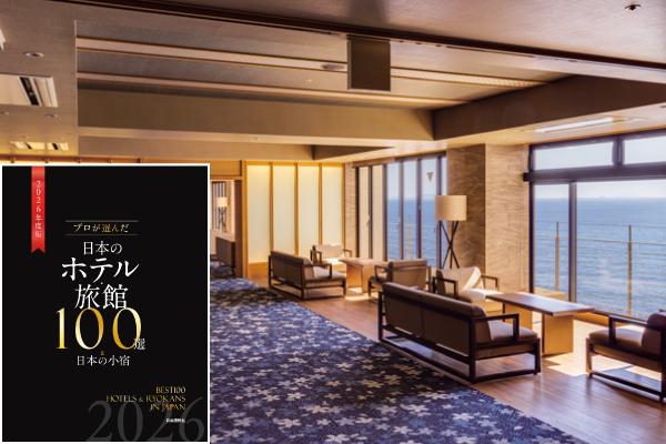 【第50回旅館100選】静岡県・稲取温泉　「稲取 銀水荘」