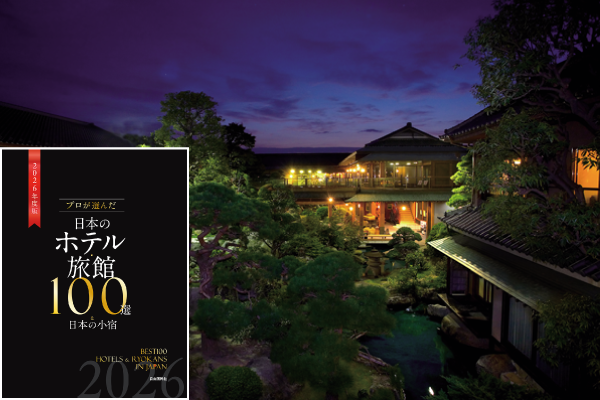 【第50回旅館100選】山梨県・富士山石和温泉　「銘石の宿 かげつ」