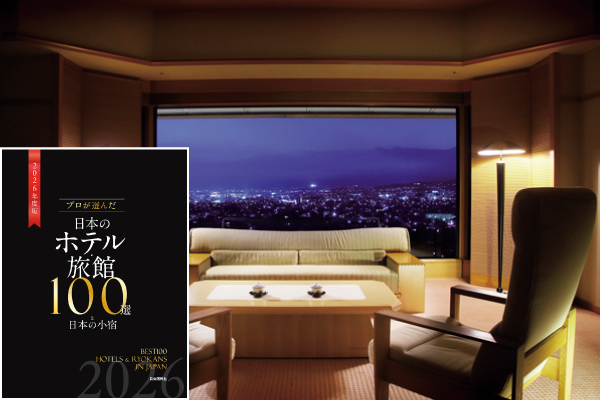 【第50回旅館100選】長野県・美ヶ原温泉　「翔峰」