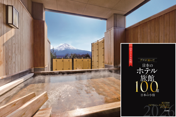 【第50回旅館100選】山梨県・富士河口湖温泉　「若草の宿 丸栄」