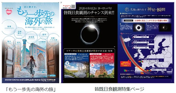 26年度の新商品「もう一歩先の海外の旅」を発売　阪急、海外旅行のさらなる需要喚起を