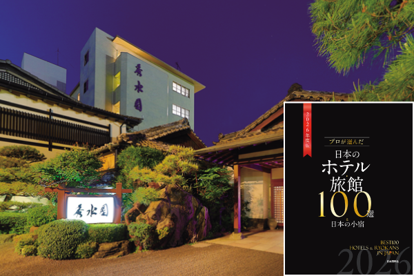 【第50回旅館100選】鹿児島県・指宿温泉　「いぶすき秀水園」