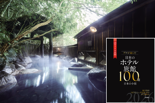 【第50回旅館100選】熊本県・黒川温泉　「ふもと旅館」