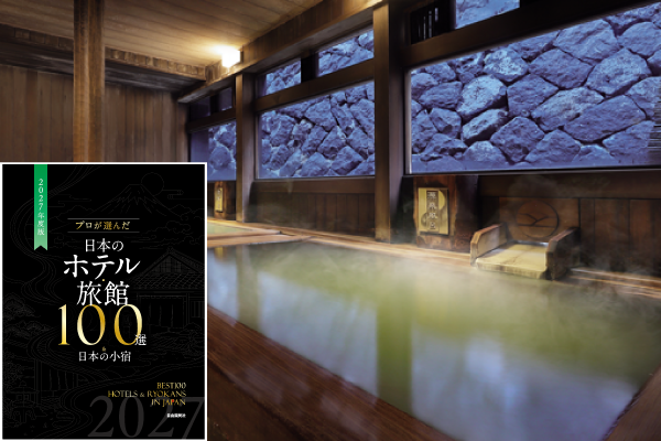 【第51回旅館100選】山形県・蔵王温泉　「蔵王源泉 おおみや旅館」