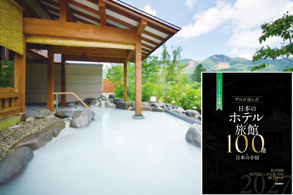 【第51回旅館100選】山形県・蔵王温泉　「離れ湯百八歩 蔵王四季のホテル」