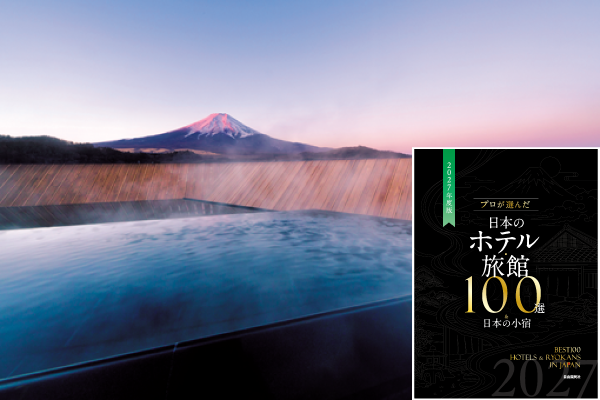 【第51回旅館100選】山梨県・富士山温泉　「ホテル鐘山苑」