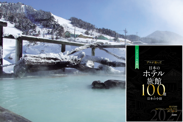 【第51回旅館100選】群馬県・磯部温泉　「万座温泉 日進舘」