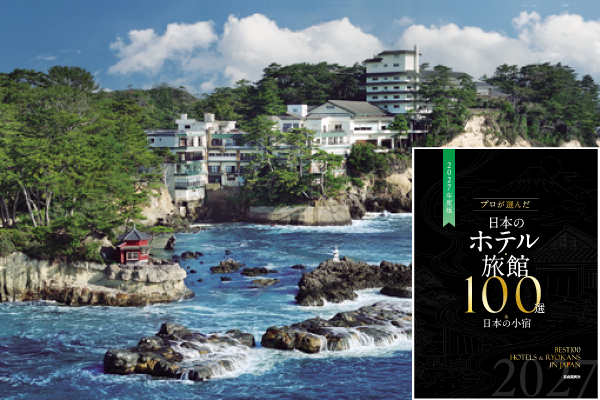 【第51回旅館100選】茨城県・五浦温泉　「五浦観光ホテル 和風の宿本館／別館大観荘」