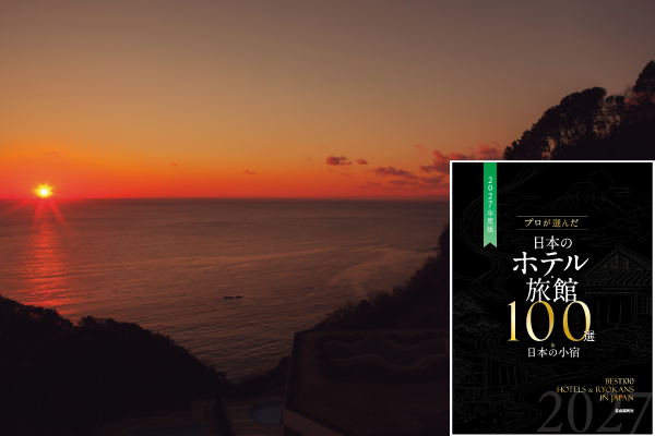 【第51回旅館100選】静岡県・堂ヶ島温泉　「堂ヶ島 ニュー銀水」