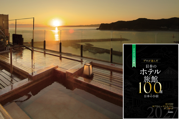 【第51回旅館100選】千葉県・小湊温泉　「満ちてくる心の宿 吉夢」