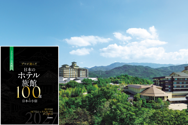 【第51回旅館100選】新潟県・月岡温泉　「白玉の湯 泉慶・華鳳」