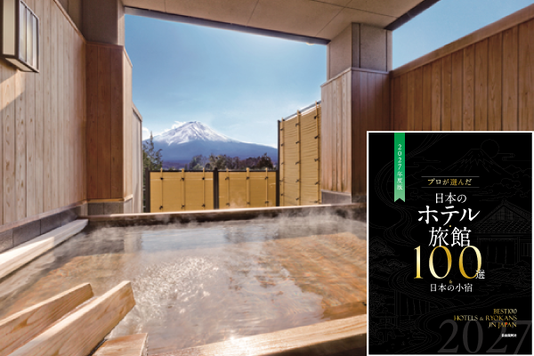 【第51回旅館100選】山梨県・富士河口湖温泉　「若草の宿 丸栄」