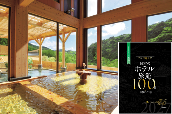 【第51回旅館100選】静岡県・観音温泉　「飲泉・自家源泉かけ流しの秘湯 観音温泉」