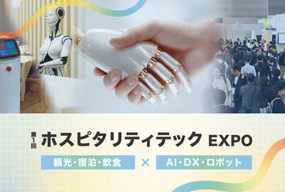 ホスピタリティテックEXPO